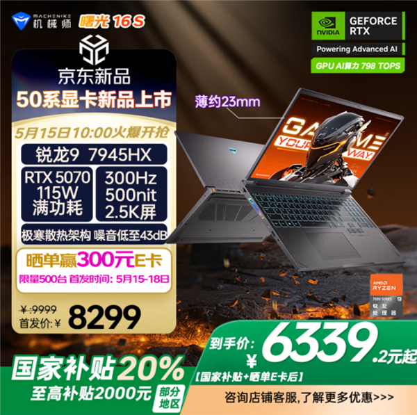 070笔记本！机械师曙光16S上新MG不朽情缘6339拿下RTX 5(图1)
