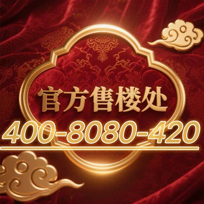 ！保利天奕四开四捷！仅剩少量房源在售中！不朽情缘平台推荐总价760万起年度红盘(图22)