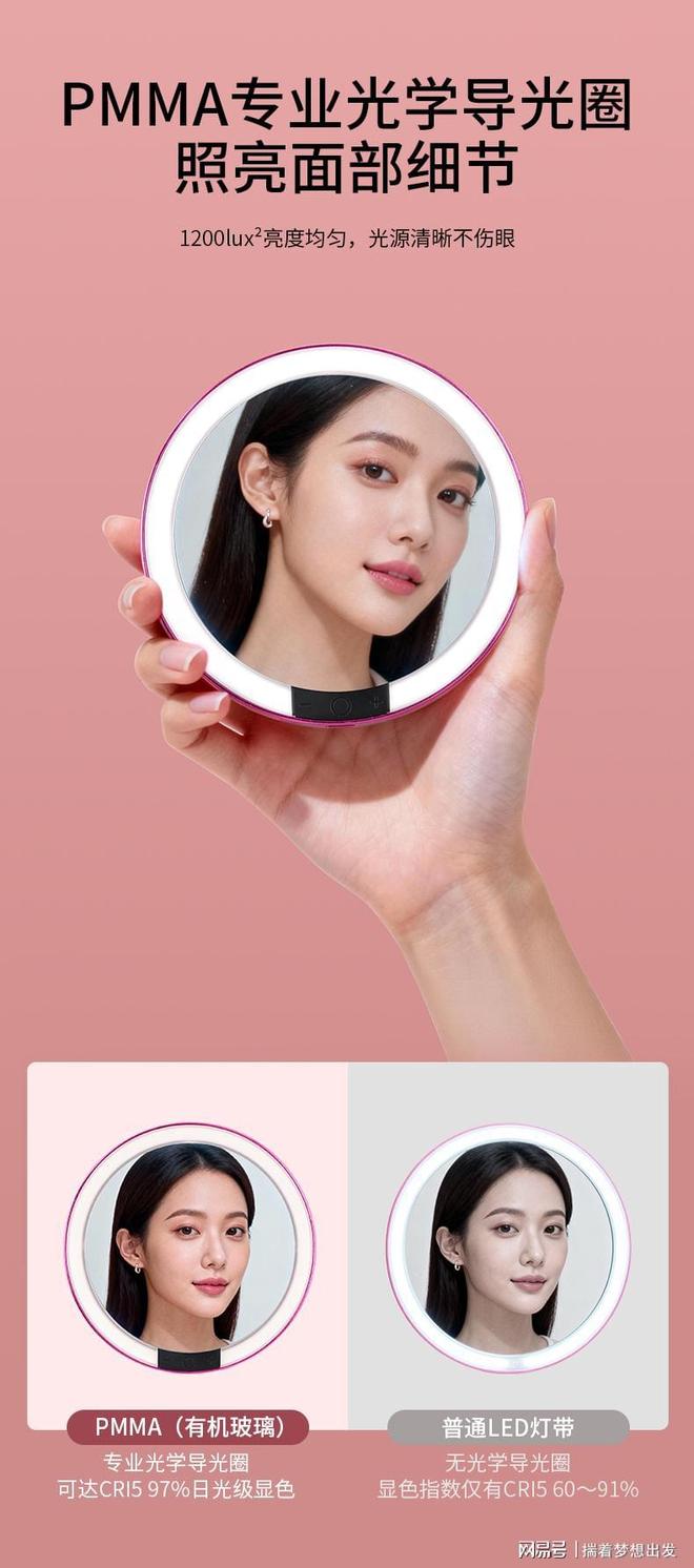 新创者｜月沐柔光 美妆镜轻奢高科技美妆工